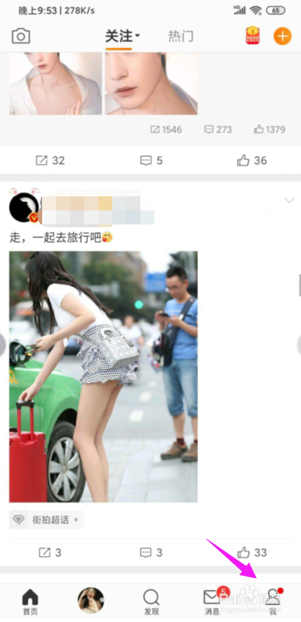 我来说说微博怎么更改显示字体大小。