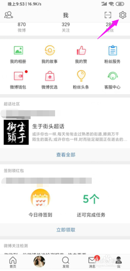 我来说说微博怎么更改显示字体大小。