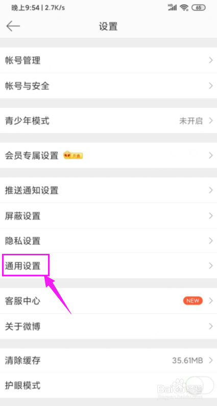 我来说说微博怎么更改显示字体大小。
