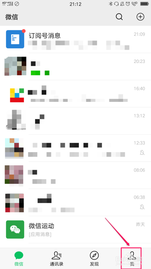 我来说说怎么改变微信字体大小。