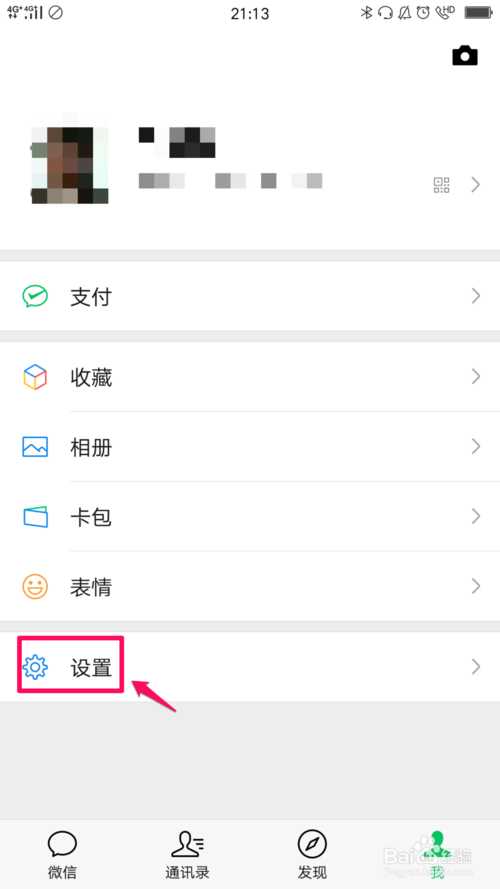 我来说说怎么改变微信字体大小。