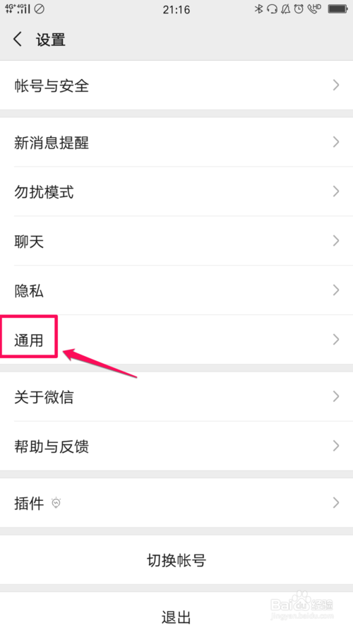 我来说说怎么改变微信字体大小。