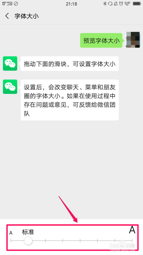 我来说说怎么改变微信字体大小。