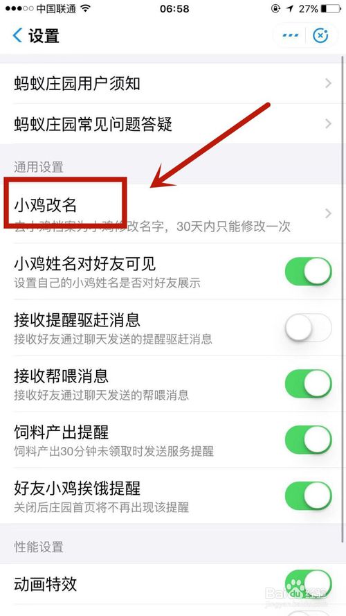 我来说说蚂蚁庄园小鸡怎么修改昵称。