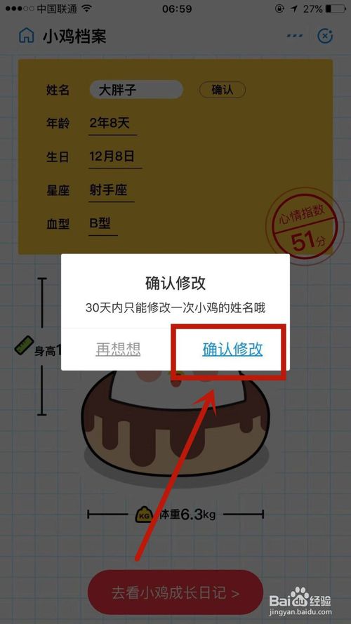 我来说说蚂蚁庄园小鸡怎么修改昵称。