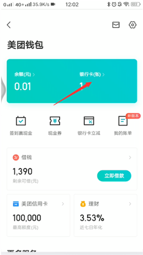 我来说说美团外卖怎么解绑银行卡。