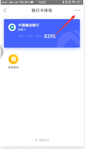 我来说说美团外卖怎么解绑银行卡。