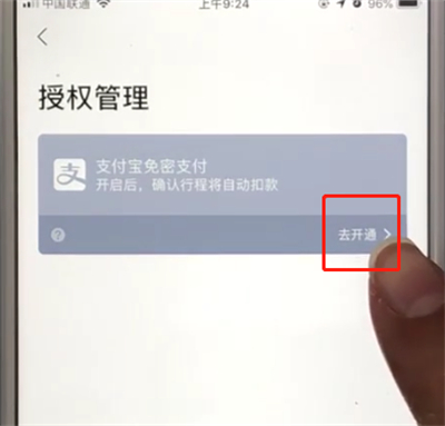 我来说说高德地图怎么开支付宝免密支付。
