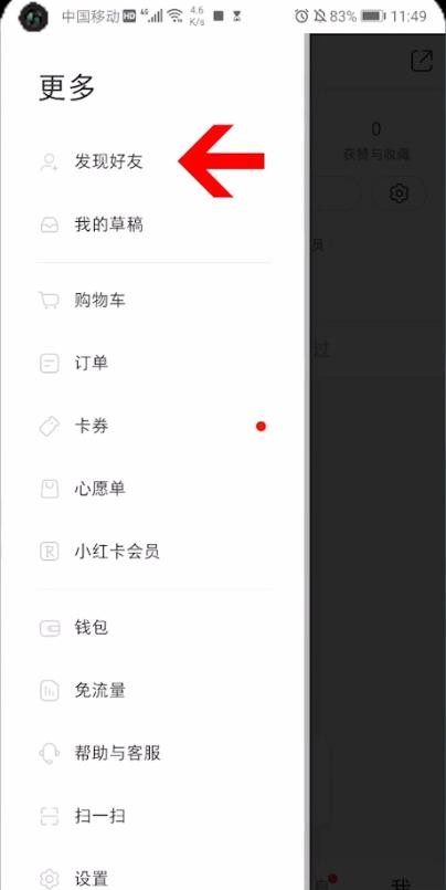 我来说说小红书在哪添加好友。