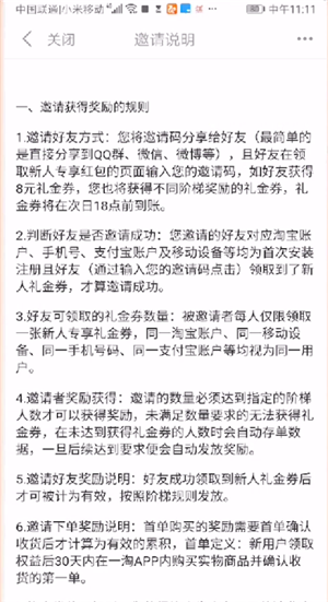 我来说说一淘怎么邀请好友赚礼金。