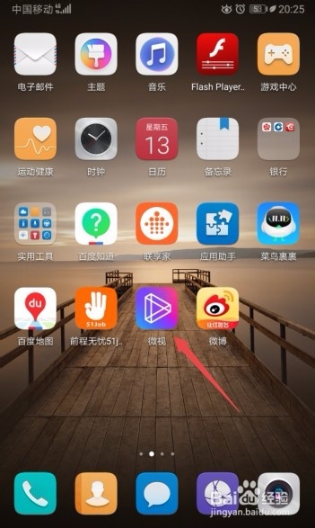 我来说说微视怎么禁止推荐QQ微信好友。