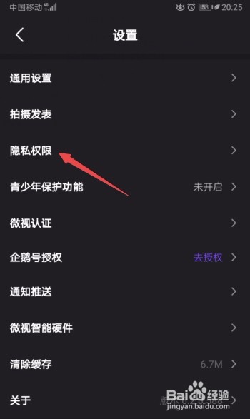 我来说说微视怎么禁止推荐QQ微信好友。