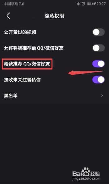 我来说说微视怎么禁止推荐QQ微信好友。
