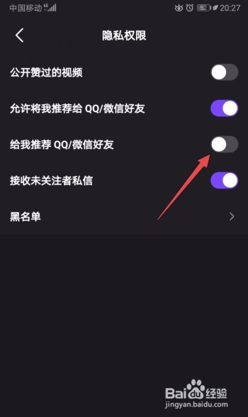 我来说说微视怎么禁止推荐QQ微信好友。