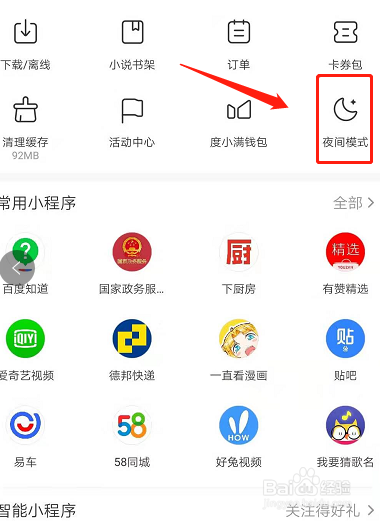 我来说说手机百度底色变黑怎么办。