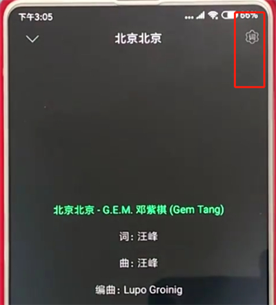 我来说说qq音乐字体颜色怎么换。