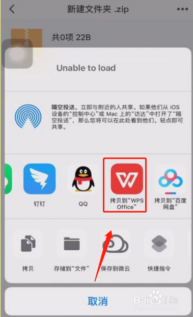 我来说说如何在iphone上打开rar文件。