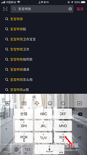 我来说说抖音宝宝特效如何拍摄。