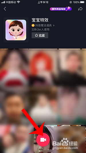 我来说说抖音宝宝特效如何拍摄。
