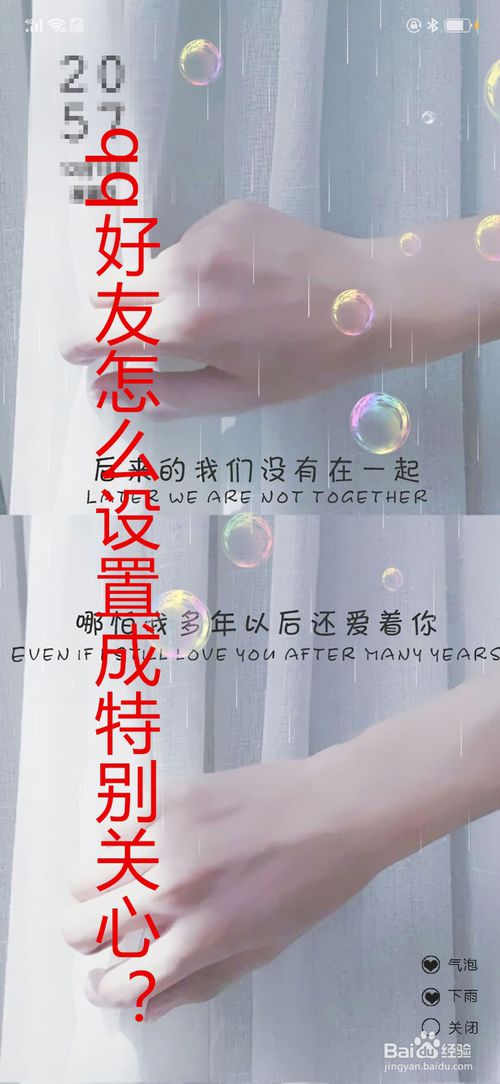 我来说说QQ怎么把好友设置成特别关心。