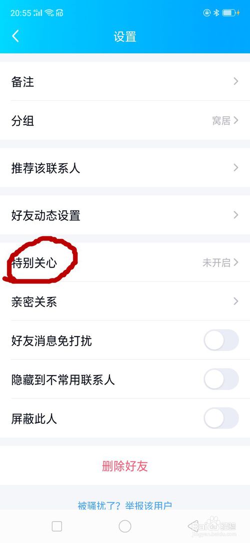 我来说说QQ怎么把好友设置成特别关心。