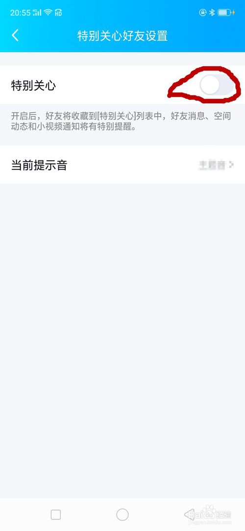 我来说说QQ怎么把好友设置成特别关心。