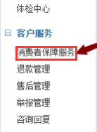 我来说说淘宝店怎么缴纳消保保证金。