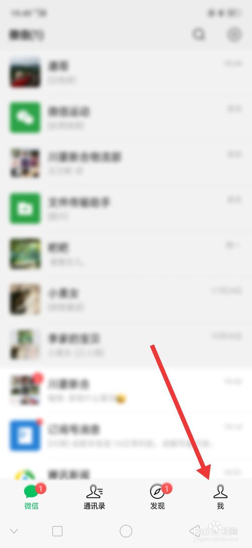 我来说说微信如何设置聊天背景。
