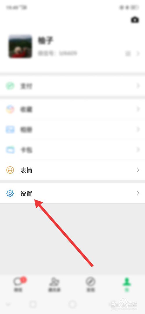 我来说说微信如何设置聊天背景。