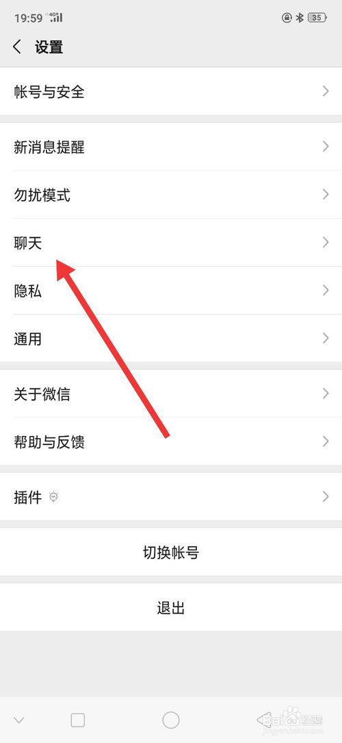 我来说说微信如何设置聊天背景。