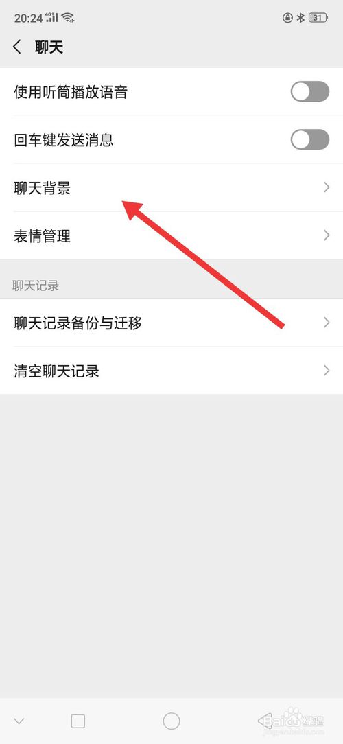 我来说说微信如何设置聊天背景。