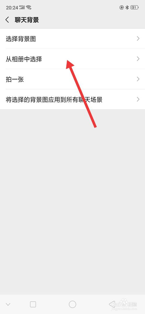 我来说说微信如何设置聊天背景。