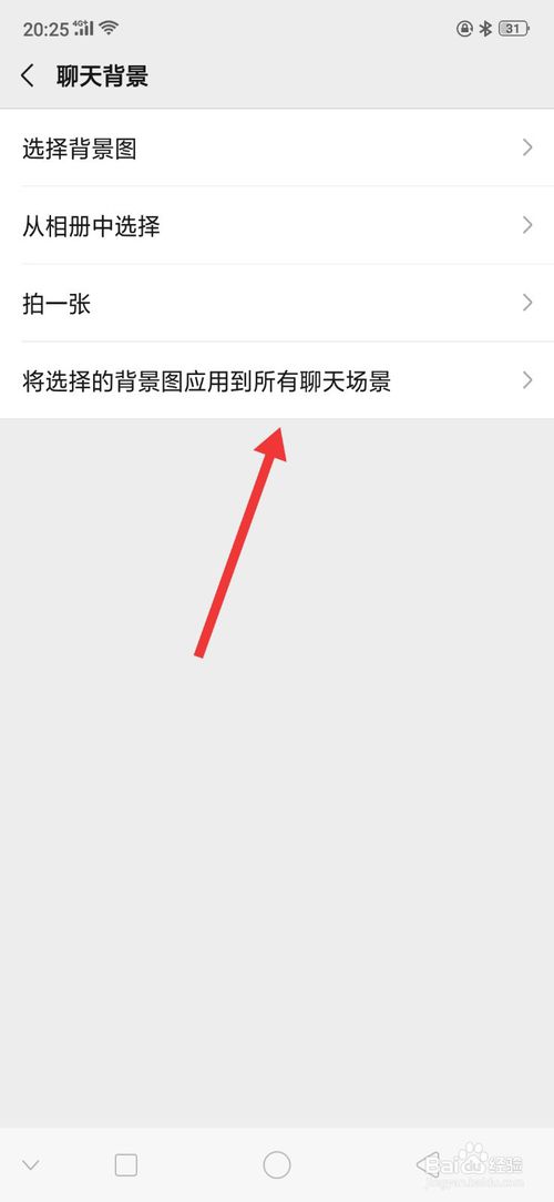 我来说说微信如何设置聊天背景。