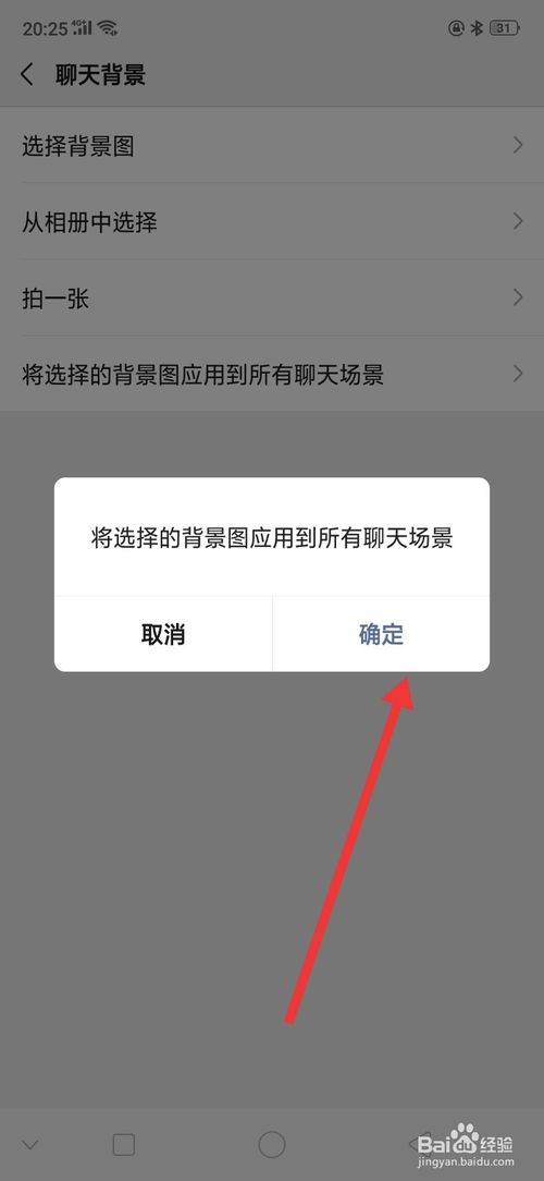 我来说说微信如何设置聊天背景。