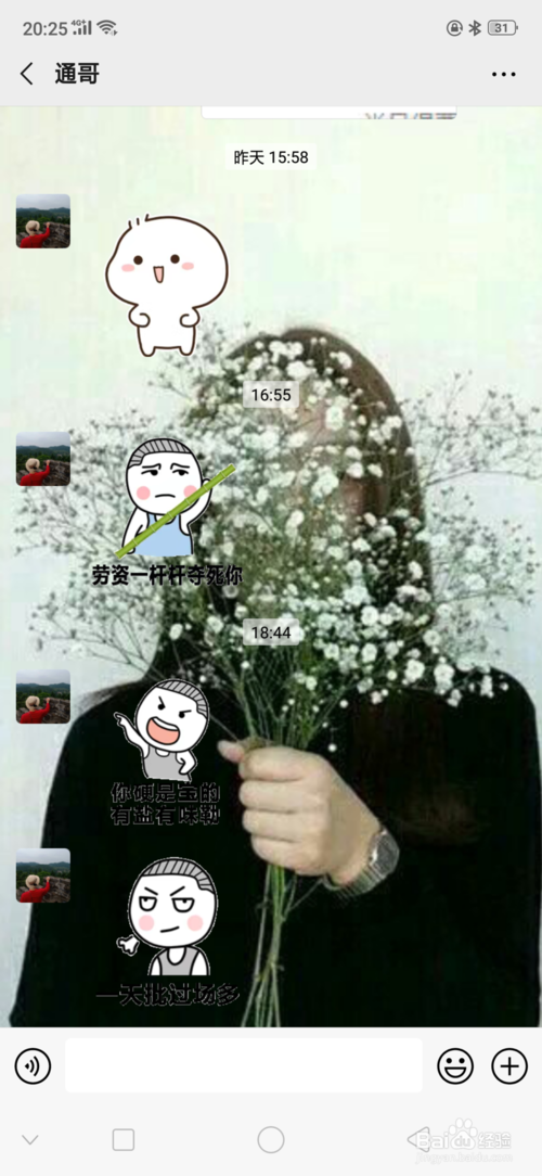 我来说说微信如何设置聊天背景。