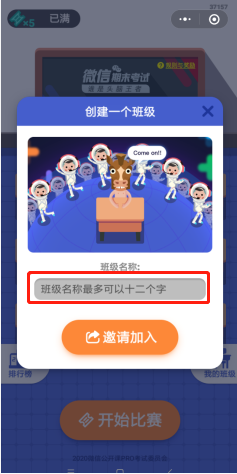 我来说说微信期末考邀请好友方法介绍。