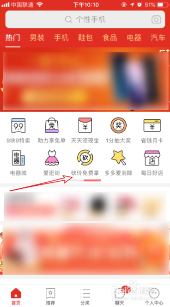 我来说说拼多多怎么砍价免费拿火车票。