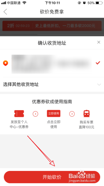 我来说说拼多多怎么砍价免费拿火车票。
