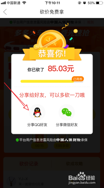 我来说说拼多多怎么砍价免费拿火车票。