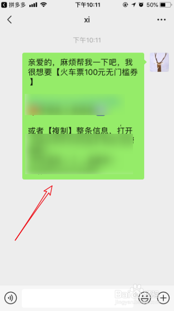 我来说说拼多多怎么砍价免费拿火车票。