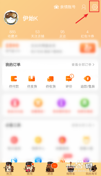 我来说说淘宝怎么设置手机验证保护账号。