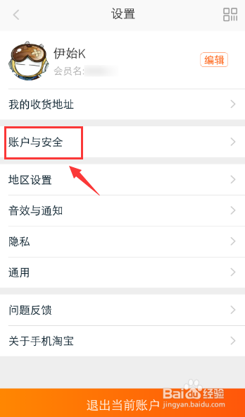 我来说说淘宝怎么设置手机验证保护账号。