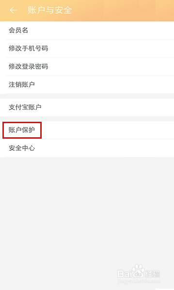 我来说说淘宝怎么设置手机验证保护账号。