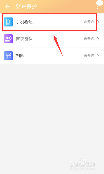 我来说说淘宝怎么设置手机验证保护账号。