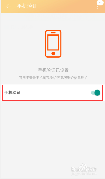 我来说说淘宝怎么设置手机验证保护账号。
