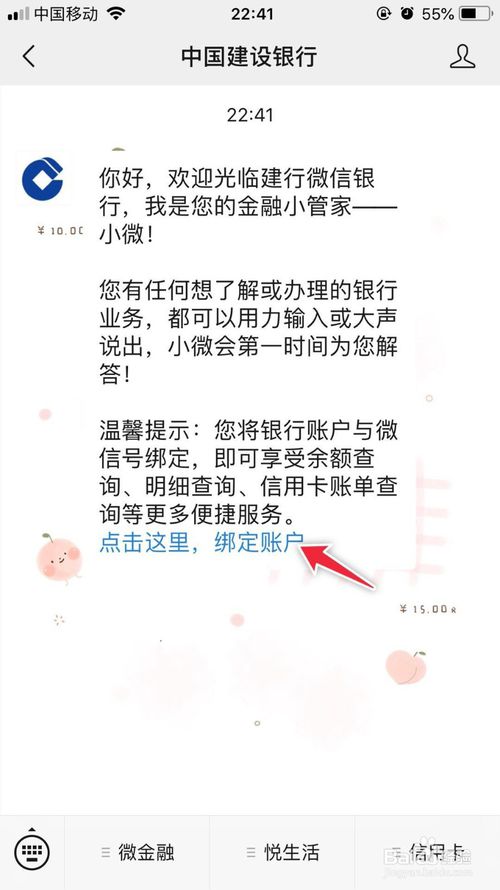 我来说说如何通过微信查询银行卡帐户明细。