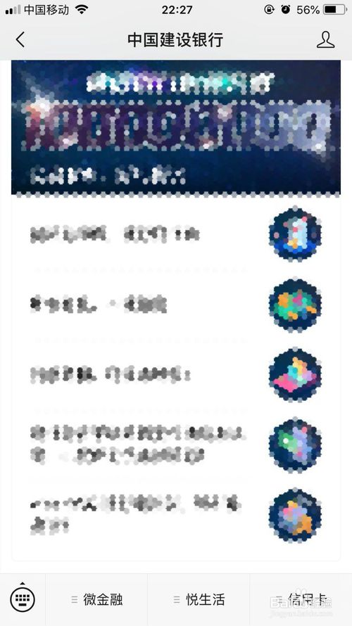 我来说说如何通过微信查询银行卡帐户明细。