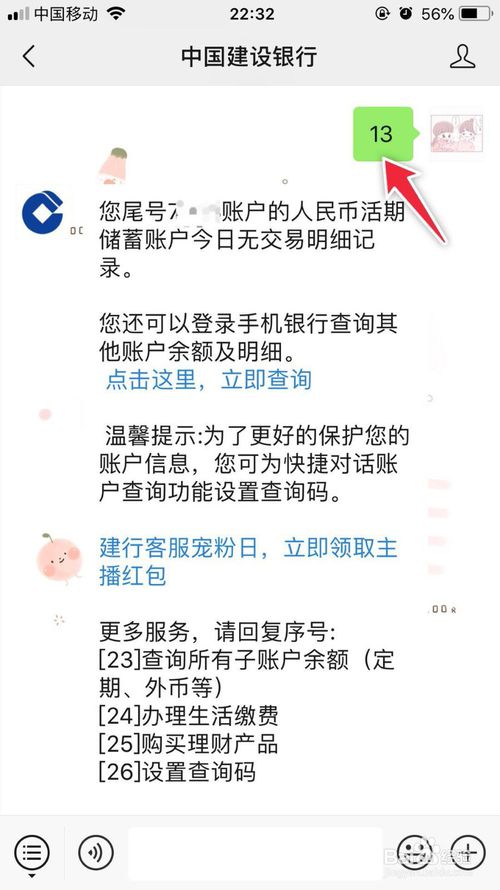 我来说说如何通过微信查询银行卡帐户明细。