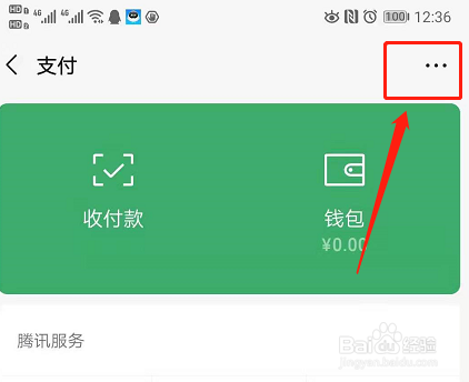 我来说说微信如何更改转款钱的到账时间。