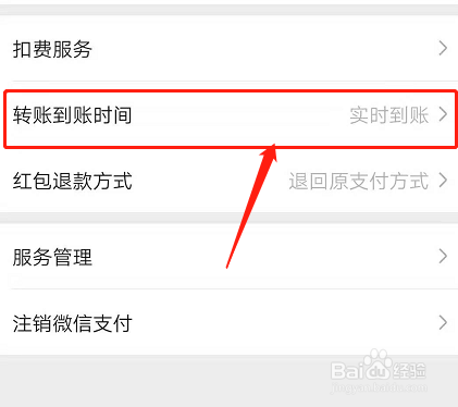 我来说说微信如何更改转款钱的到账时间。